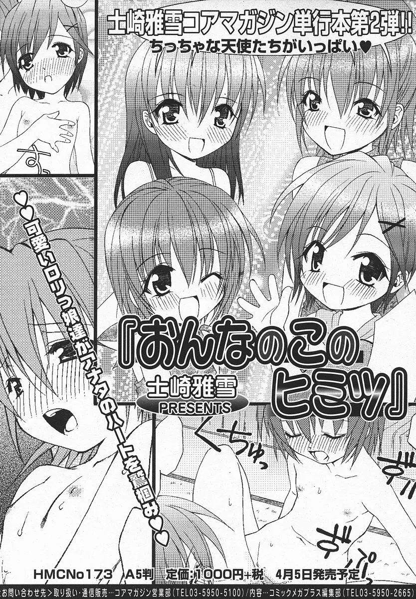 Comic MegaPlus Vol 05 296ページ