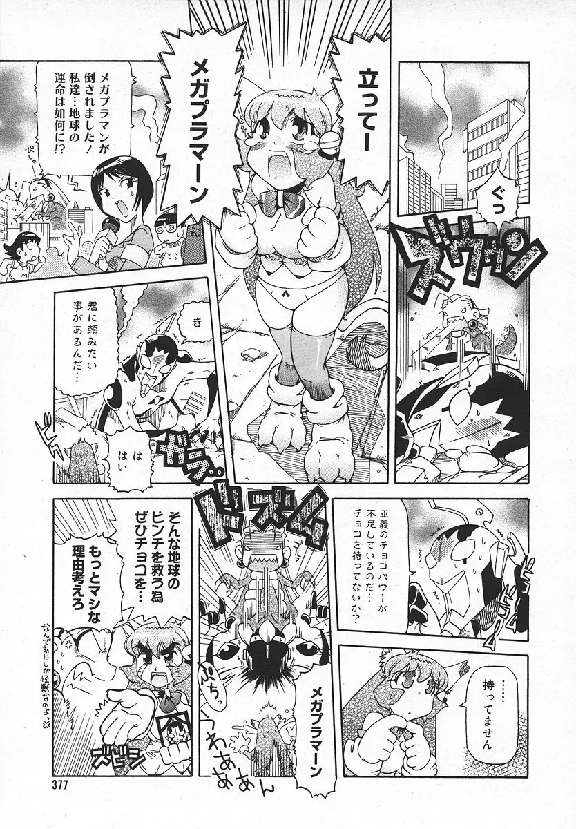 Comic MegaPlus Vol 05 376ページ