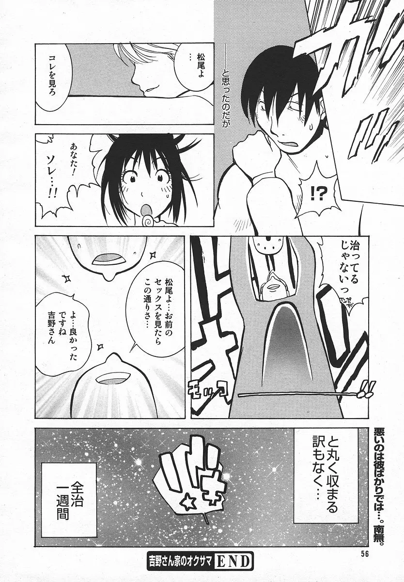 Comic MegaPlus Vol 05 55ページ