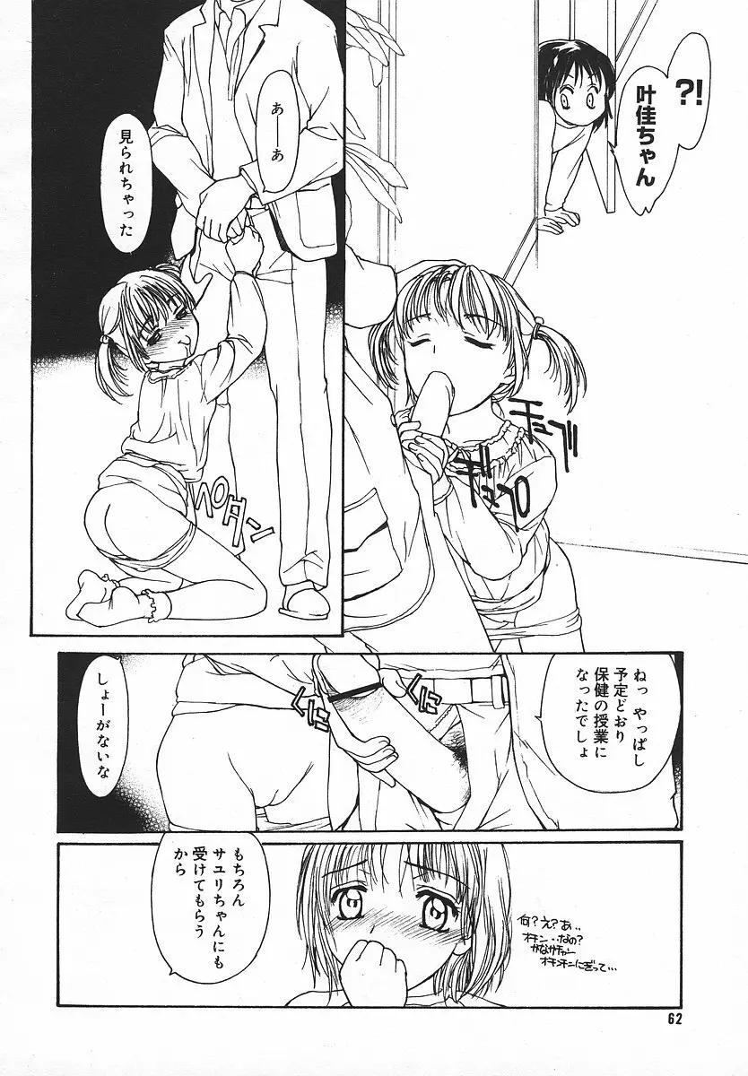 Comic MegaPlus Vol 05 61ページ