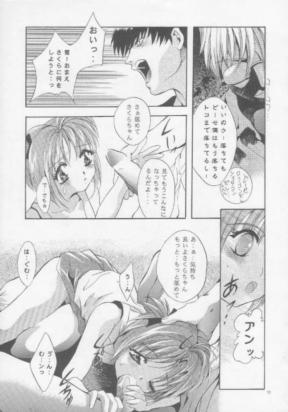 MOUSOU みにしあたー4 10ページ