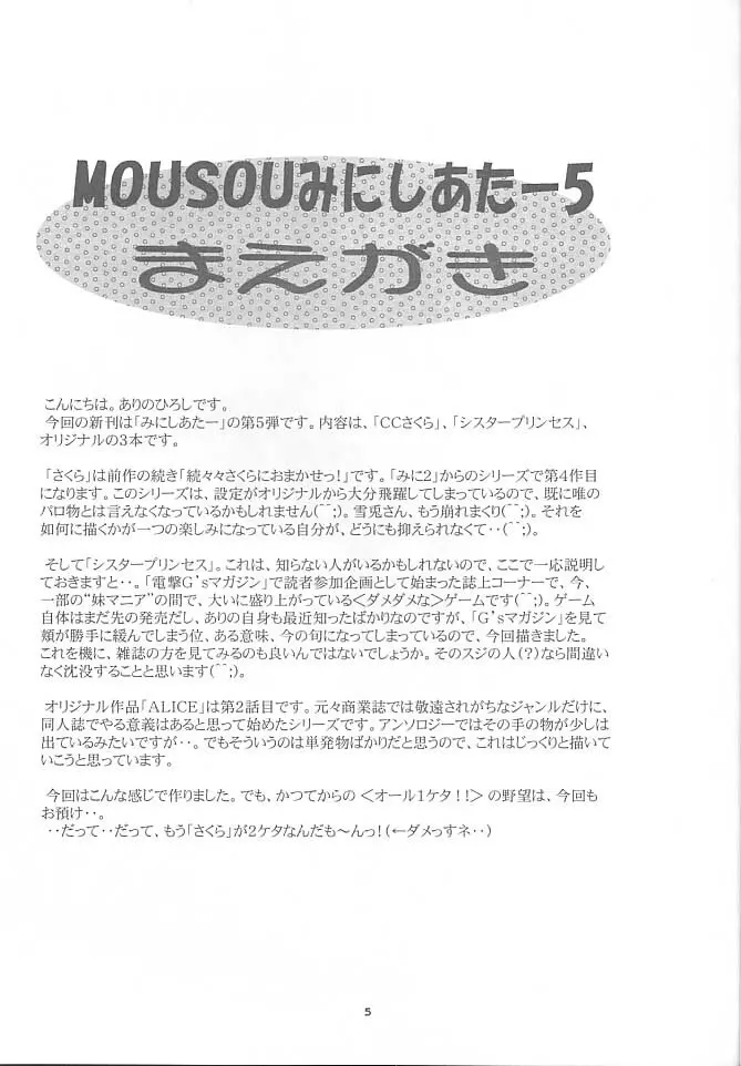 MOUSOU みにしあたー5 4ページ