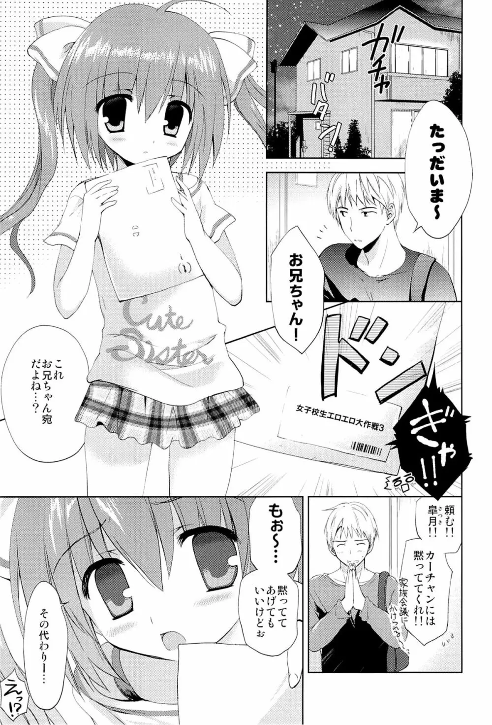 宅配テロに遭ったら妹とHできてしまった 2ページ