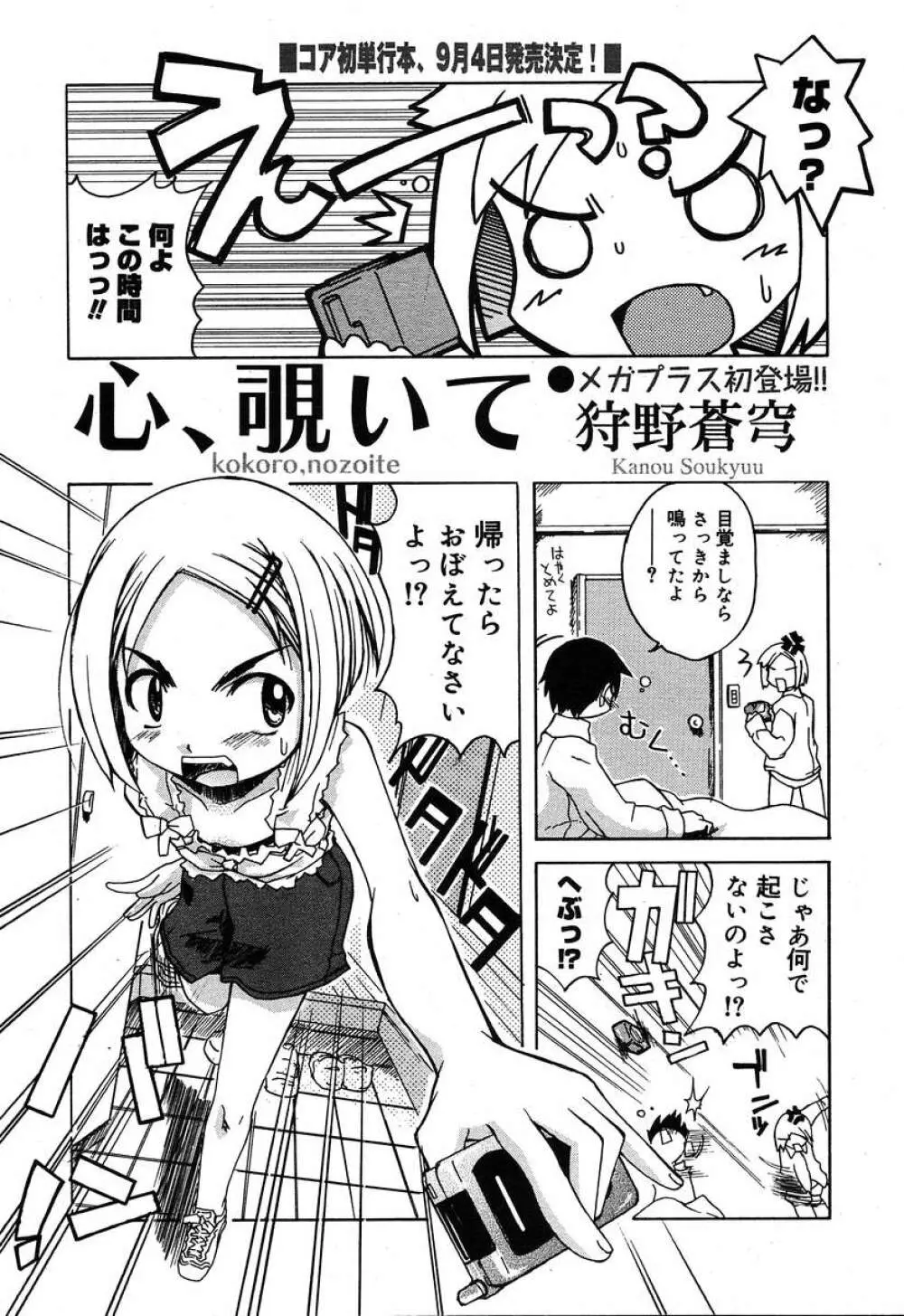 Comic MegaPlus Vol 10 185ページ