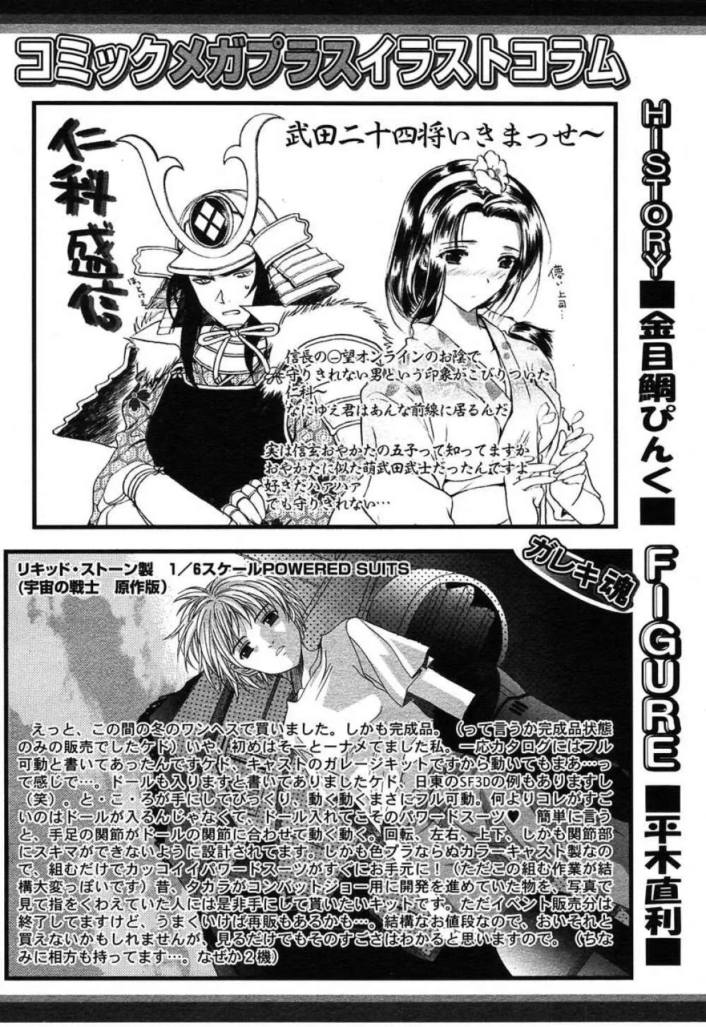 Comic MegaPlus Vol 10 264ページ