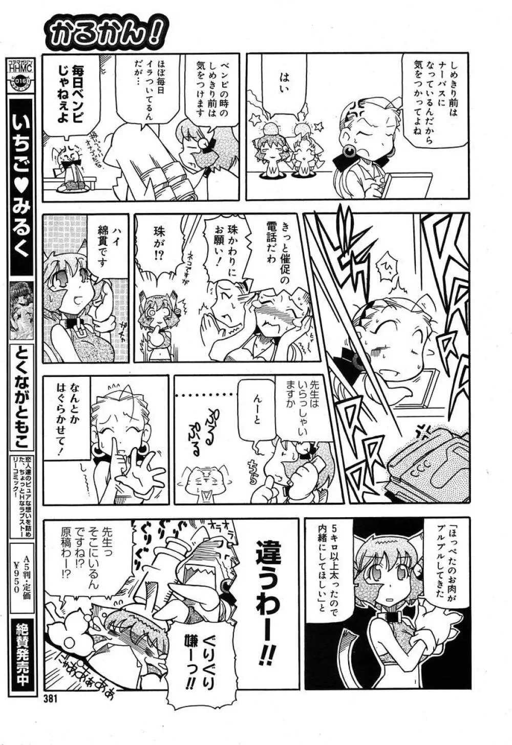 Comic MegaPlus Vol 10 379ページ