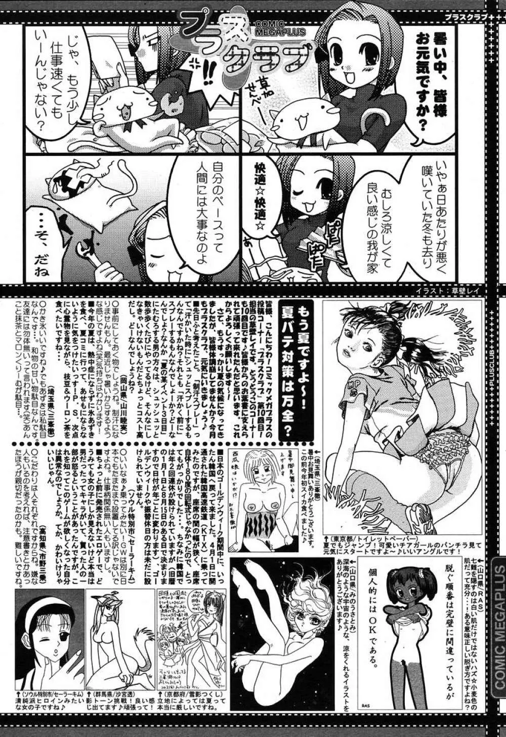 Comic MegaPlus Vol 10 386ページ