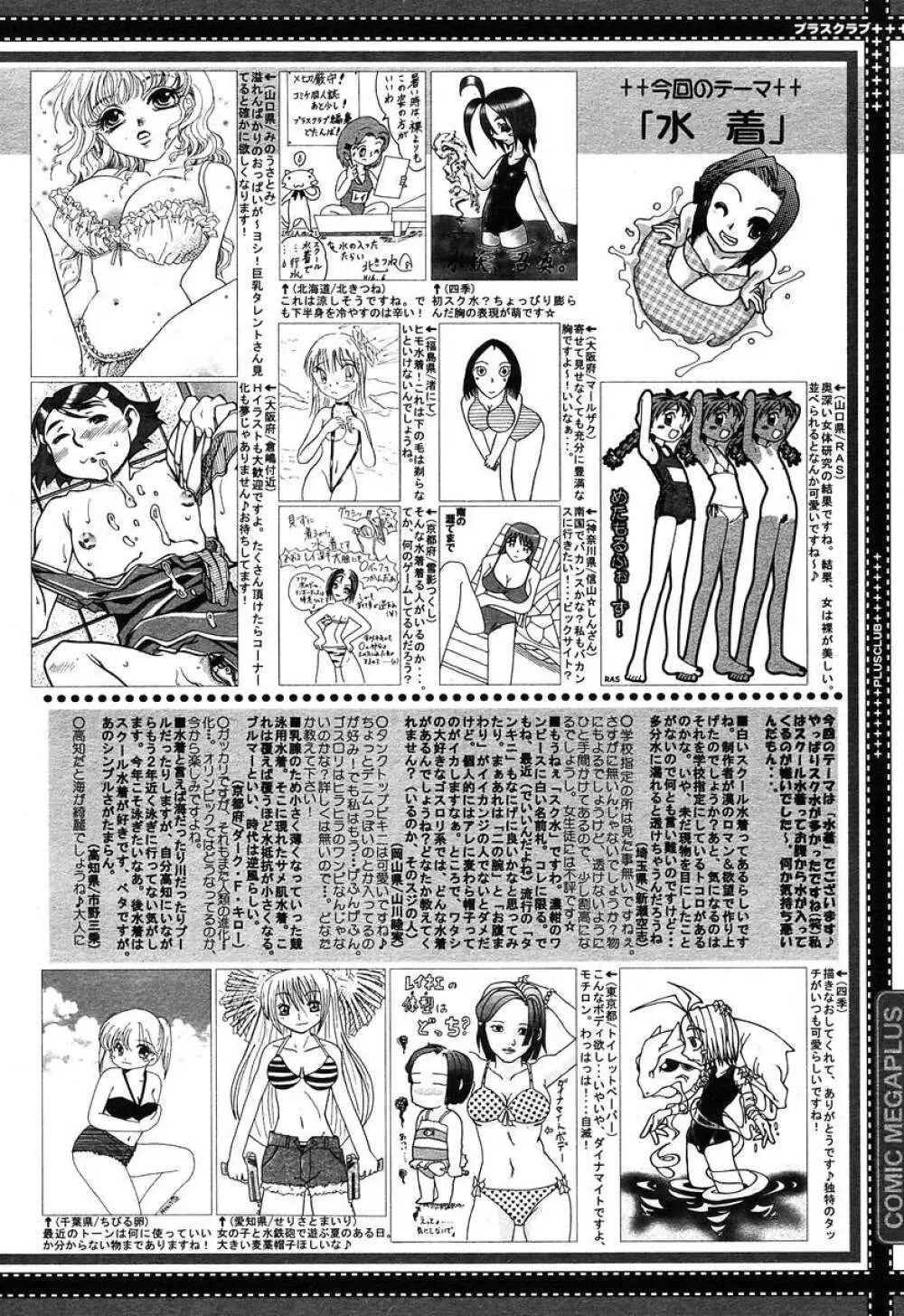 Comic MegaPlus Vol 10 388ページ