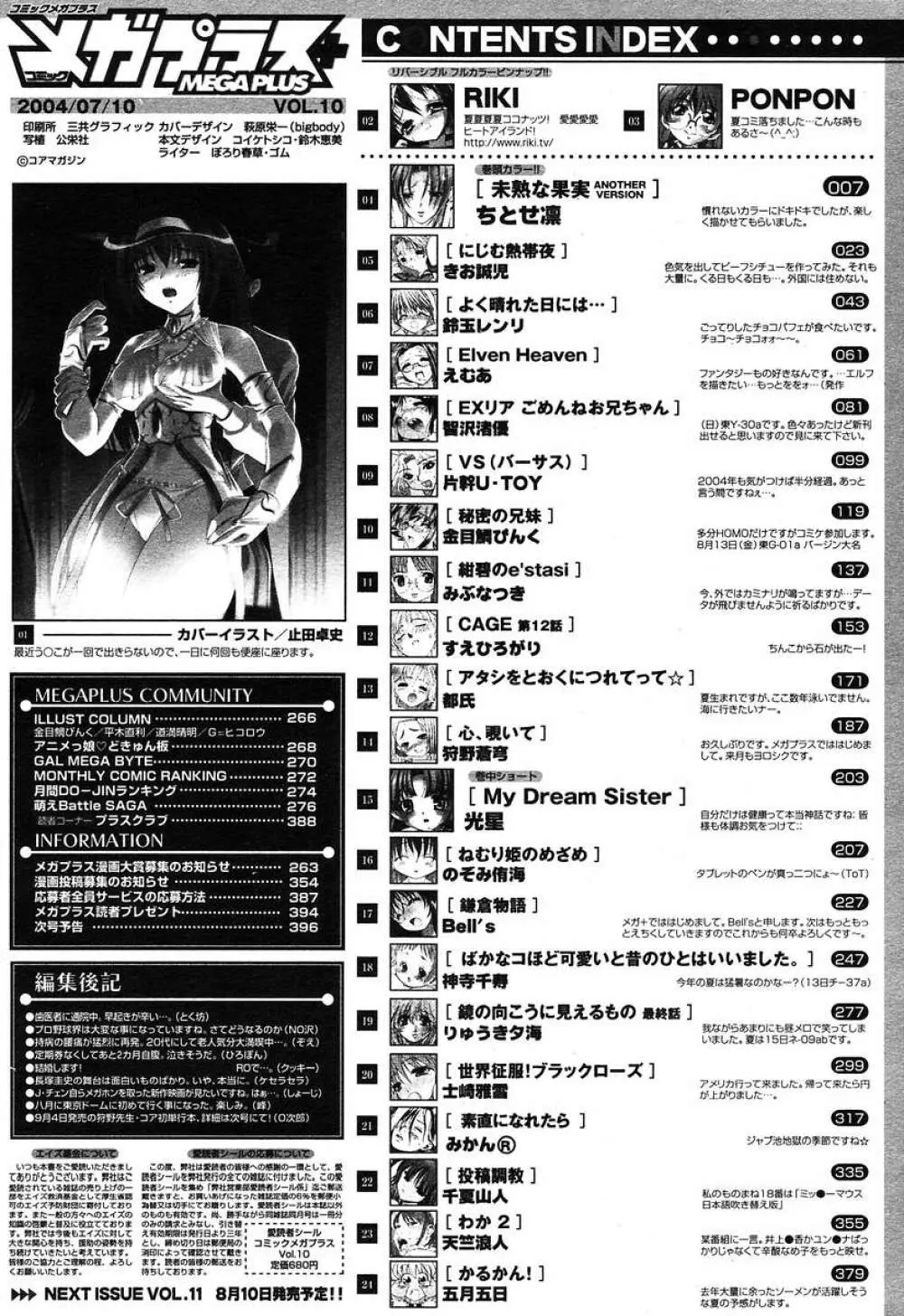 Comic MegaPlus Vol 10 396ページ