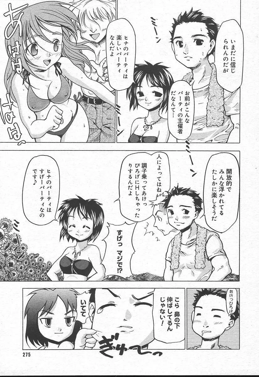 Comic MegaPlus Vol 11 273ページ