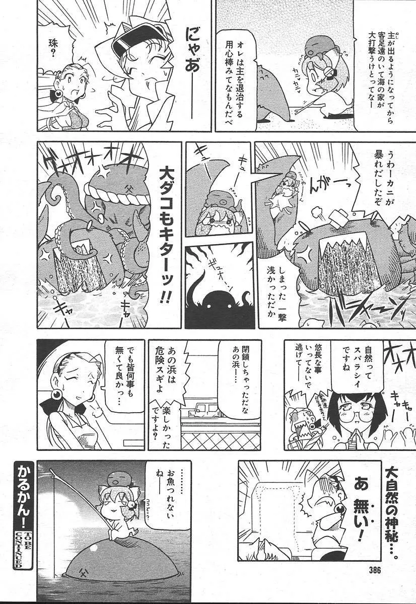 Comic MegaPlus Vol 11 384ページ