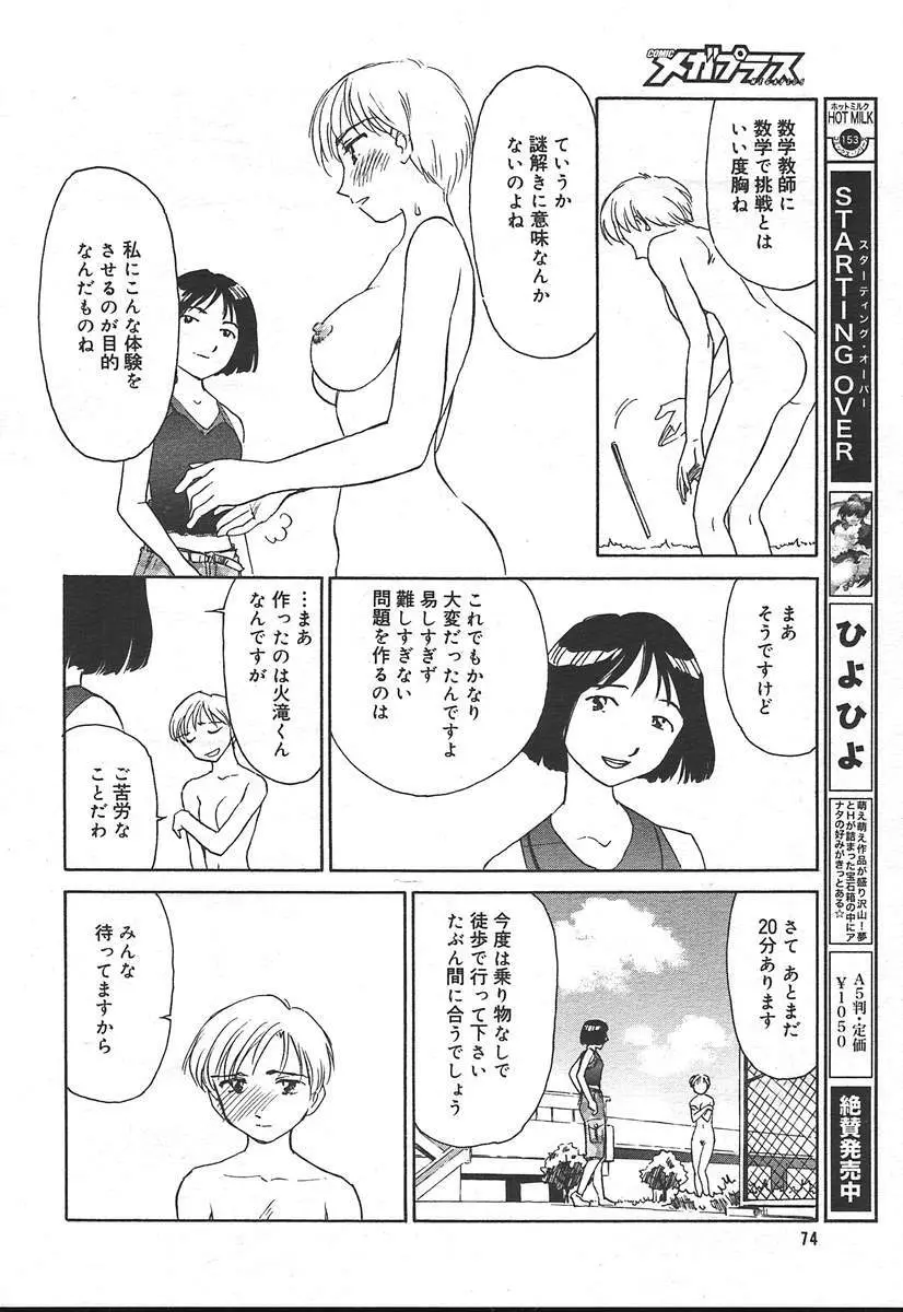 Comic MegaPlus Vol 11 72ページ