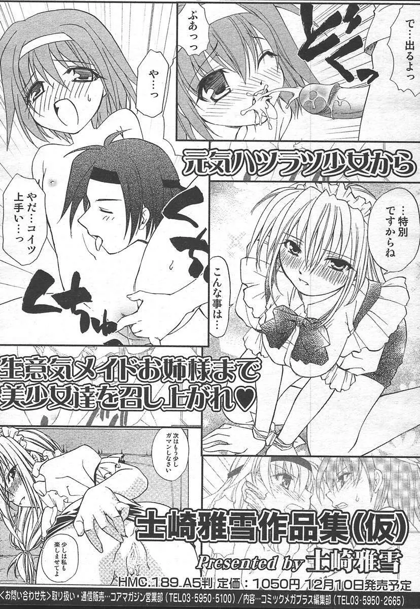 Comic MegaPlus Vol 14 108ページ