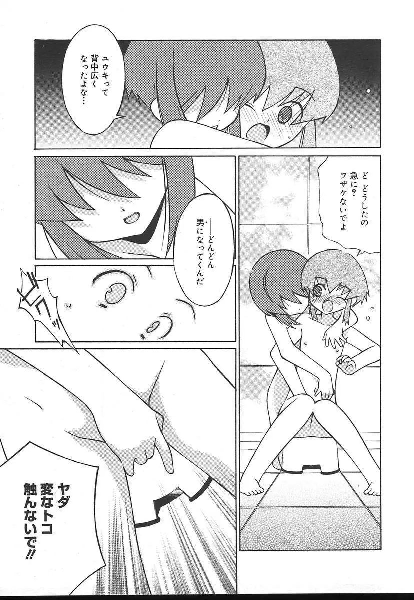 Comic MegaPlus Vol 14 193ページ