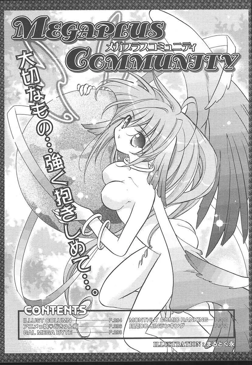 Comic MegaPlus Vol 14 291ページ