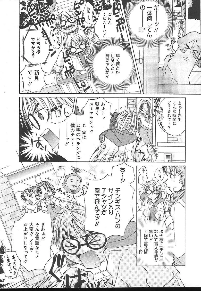 Comic MegaPlus Vol 14 349ページ