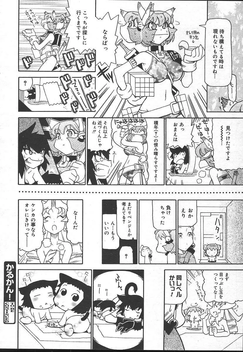 Comic MegaPlus Vol 14 384ページ