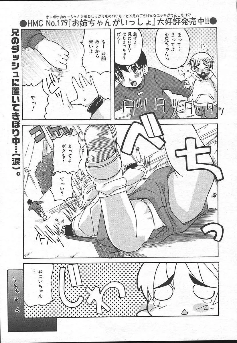 Comic MegaPlus Vol 14 91ページ