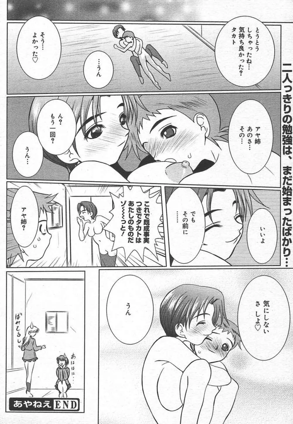 Comic MegaPlus Vol 15 164ページ