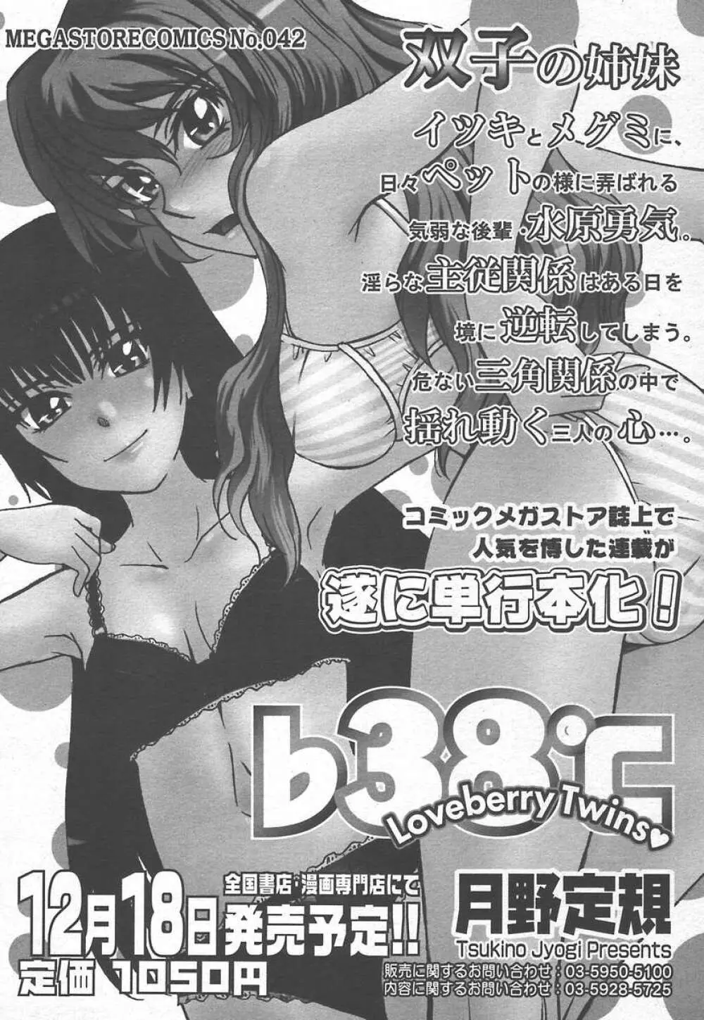 Comic MegaPlus Vol 15 166ページ