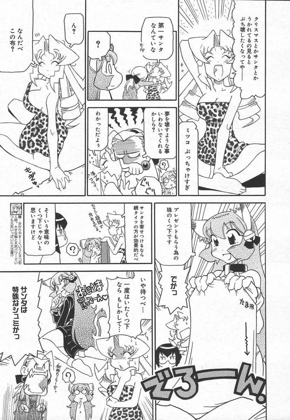 Comic MegaPlus Vol 15 379ページ