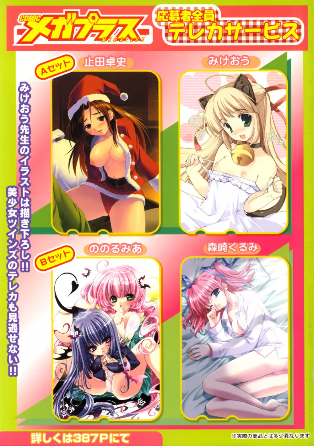 Comic MegaPlus Vol 15 397ページ