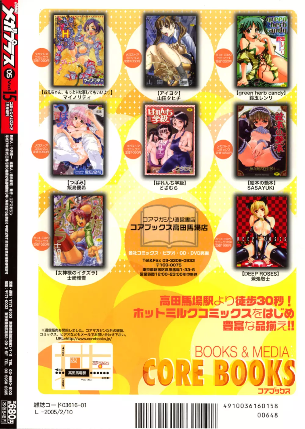 Comic MegaPlus Vol 15 398ページ