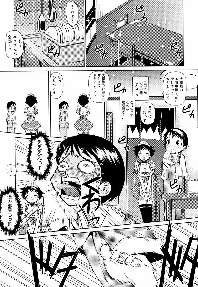 めがね学校 149ページ