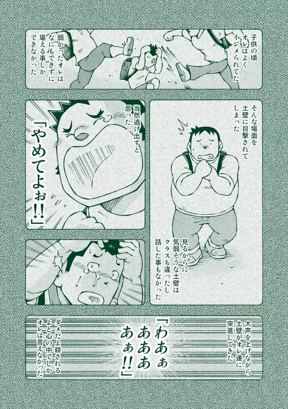 柳一郎 10ページ