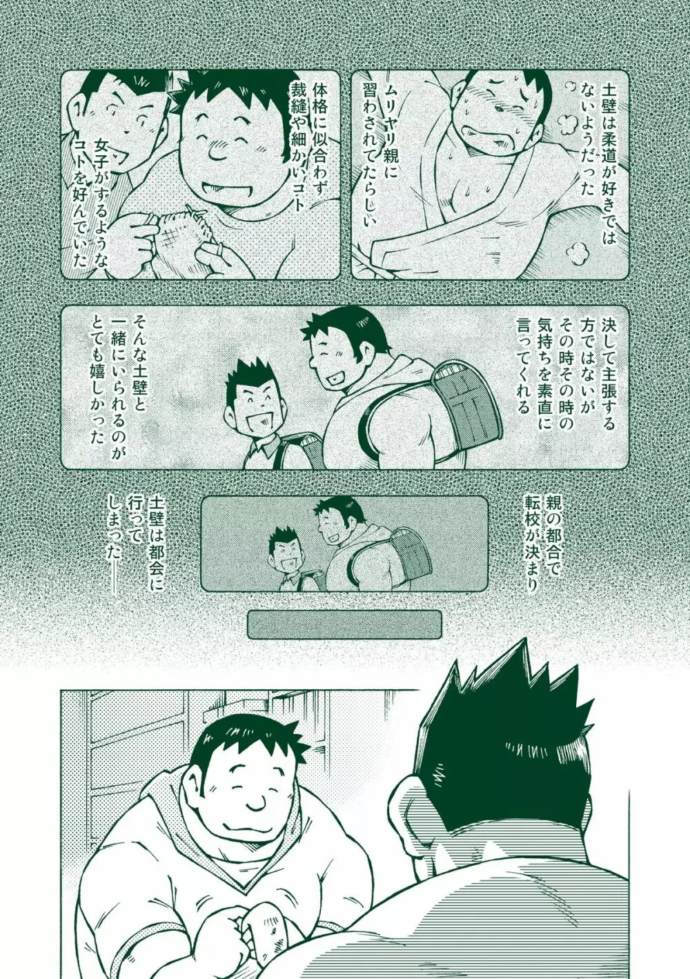 柳一郎 12ページ