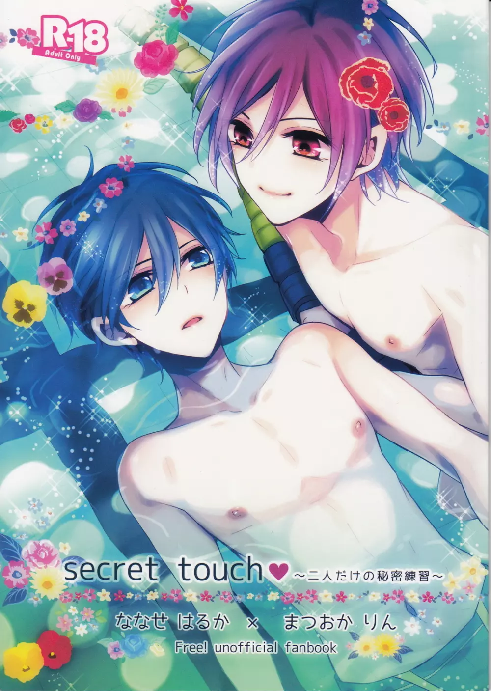 secret touch♥ ～二人だけの秘密練習～