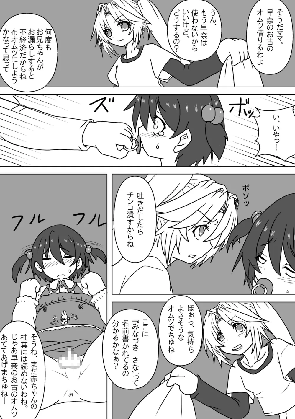 姪とオムツと妹にされた僕 19ページ