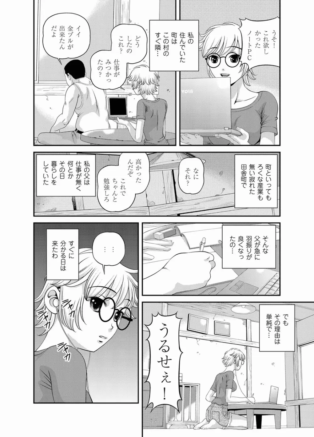 コミックマグナム Vol.25 74ページ