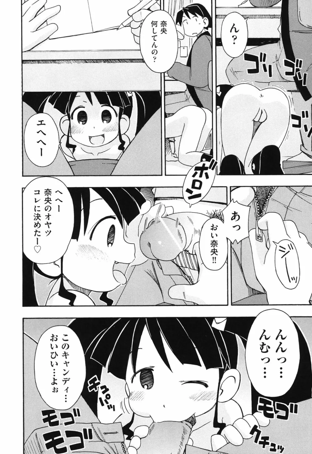 はだいろりーた 59ページ