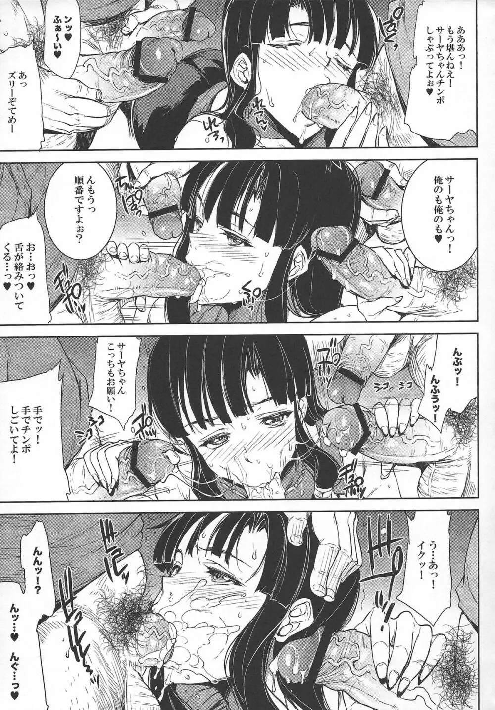 COMICガルガン天 12ページ