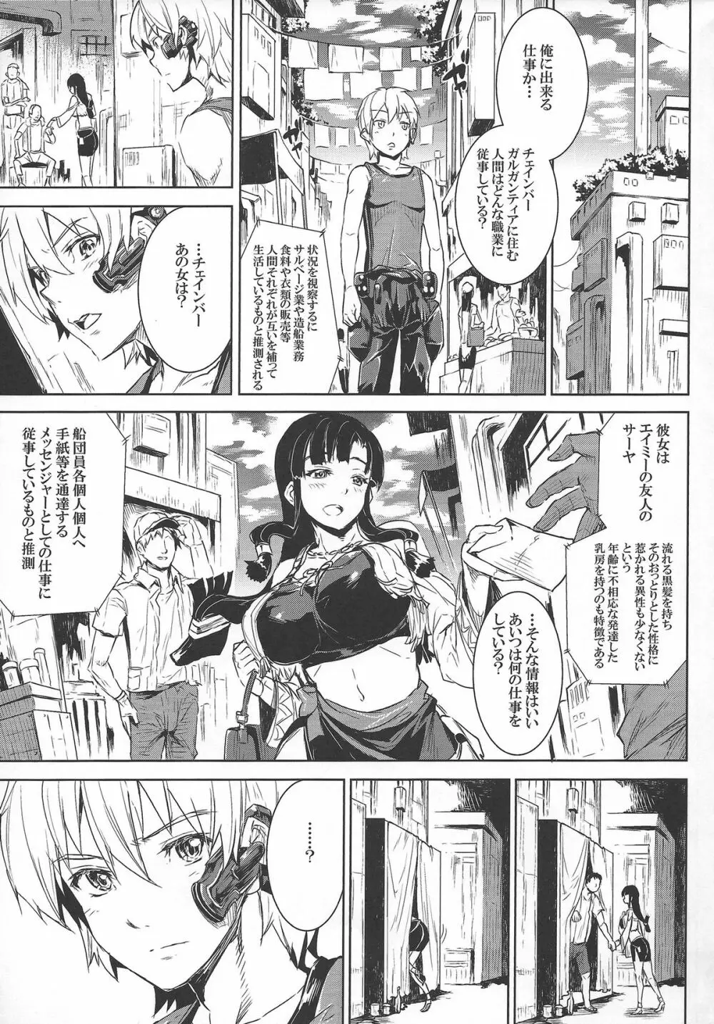 COMICガルガン天 4ページ