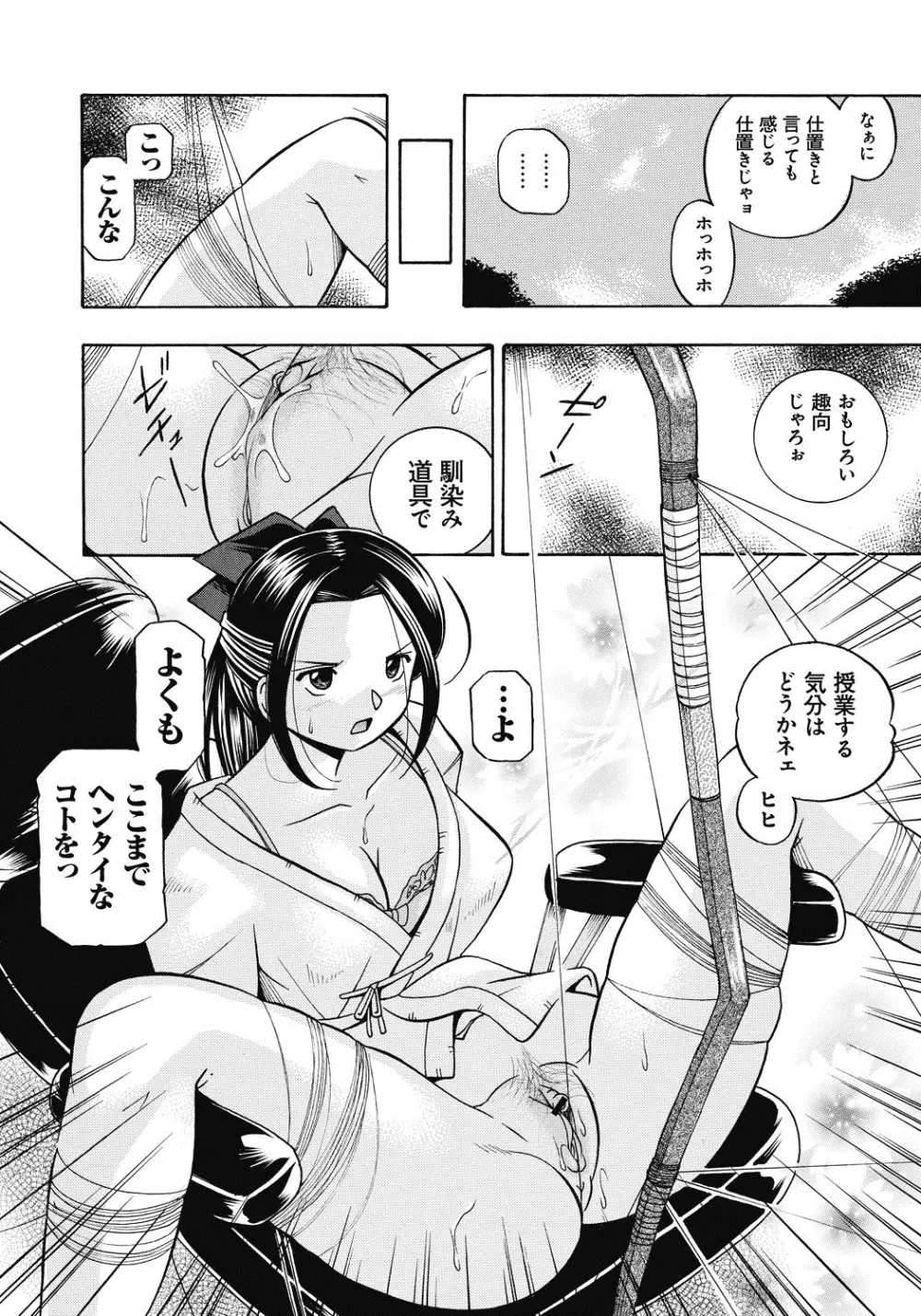 生徒会長 美月 109ページ