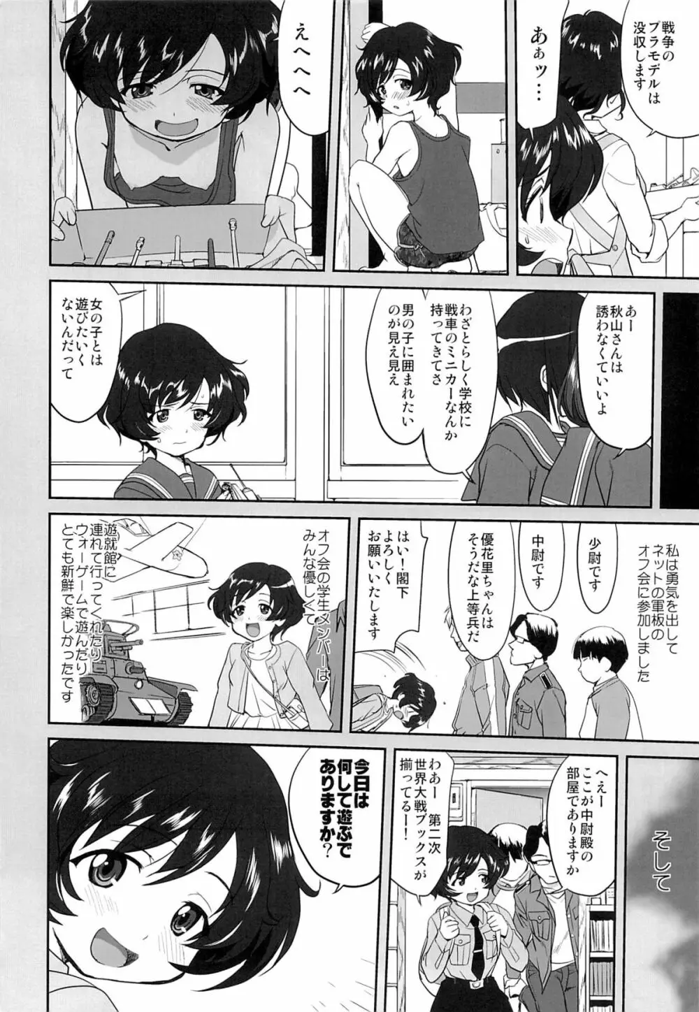 ゆきゆきて戦車道 19ページ