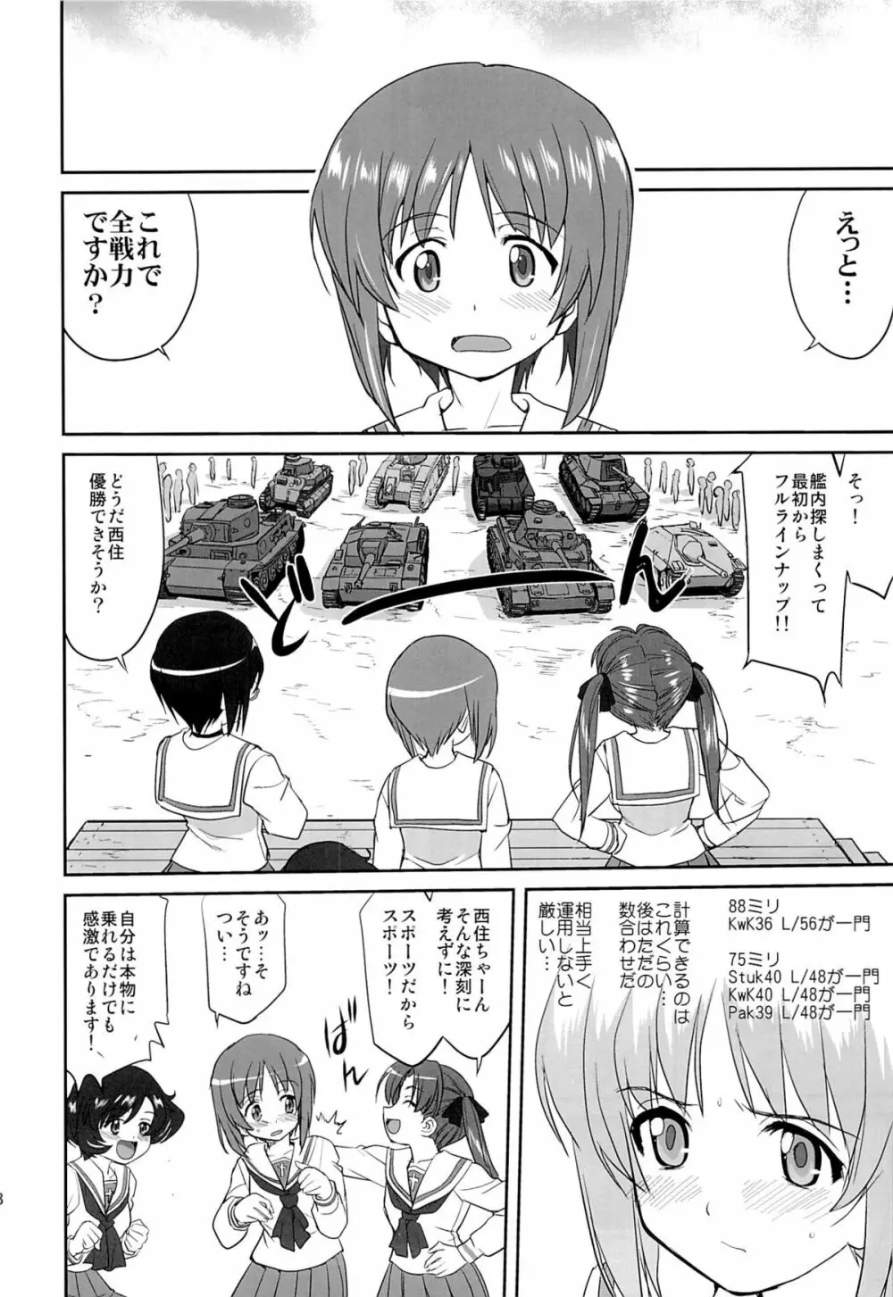 ゆきゆきて戦車道 27ページ