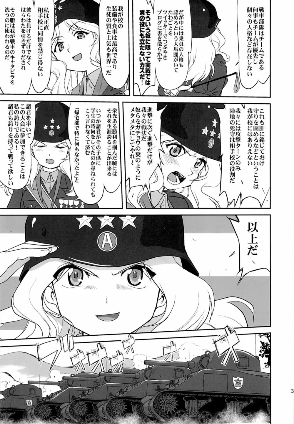 ゆきゆきて戦車道 34ページ