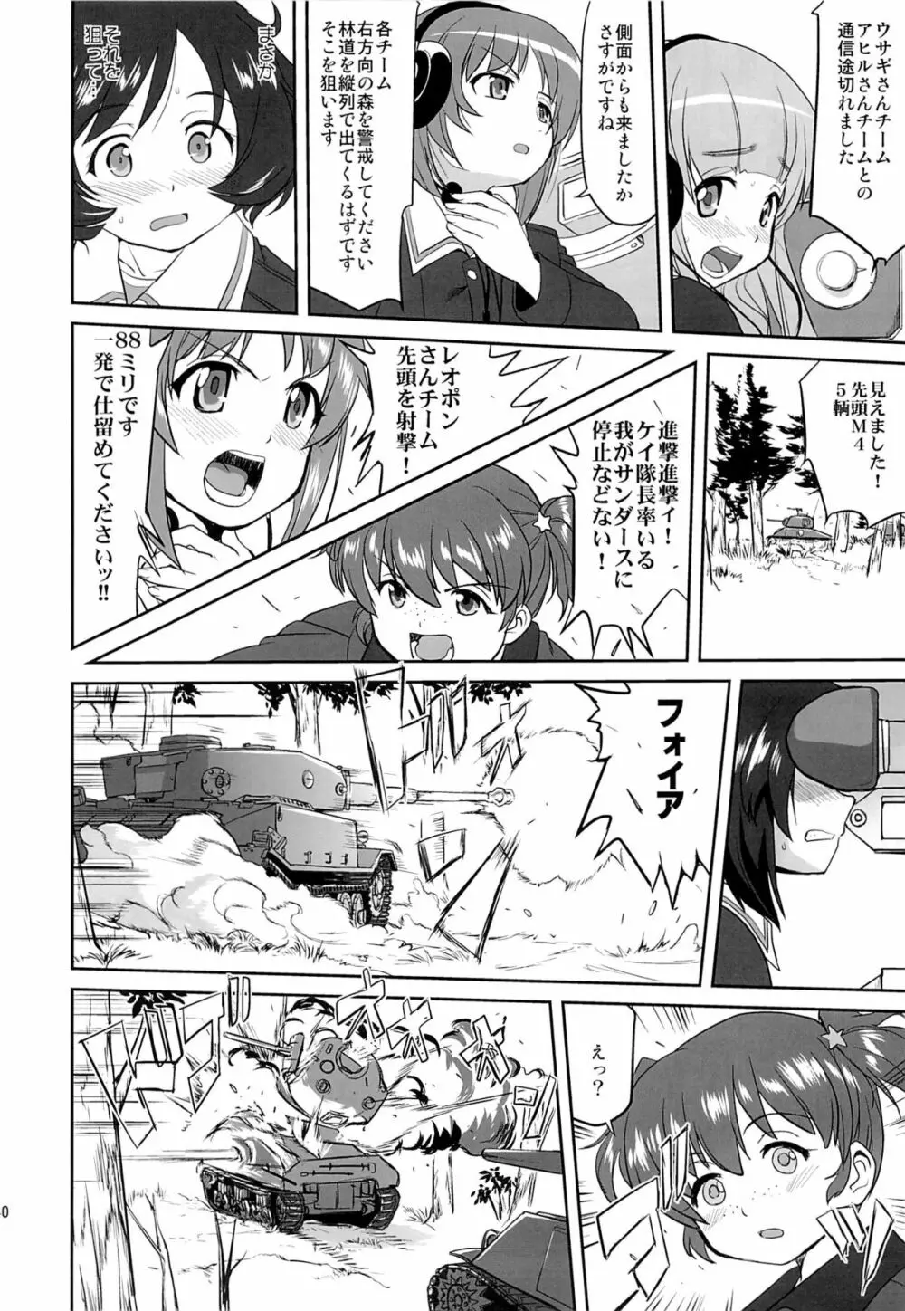 ゆきゆきて戦車道 39ページ