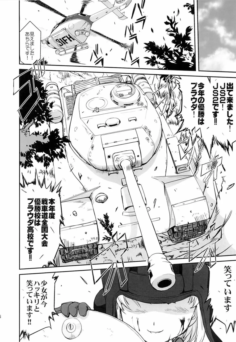 ゆきゆきて戦車道 5ページ