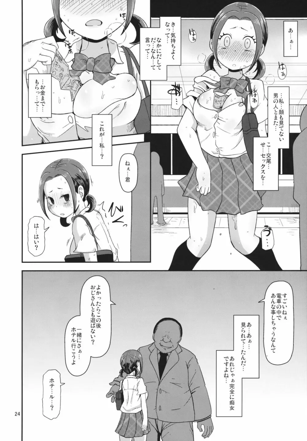 おさわりなでしこ 23ページ