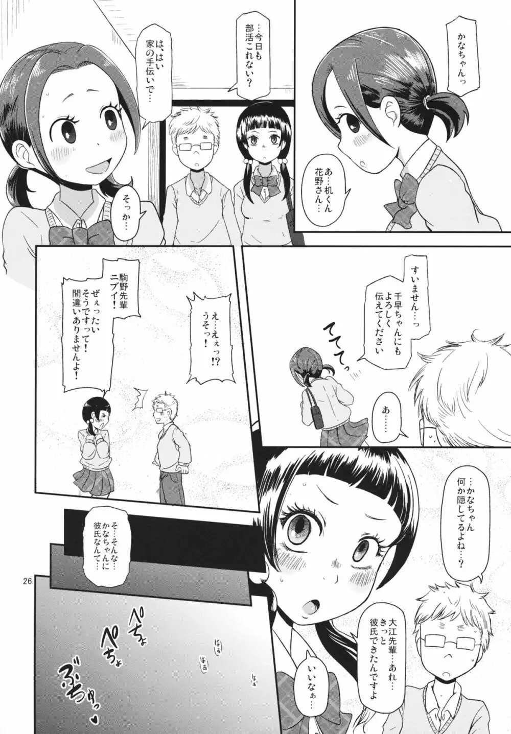 おさわりなでしこ 25ページ