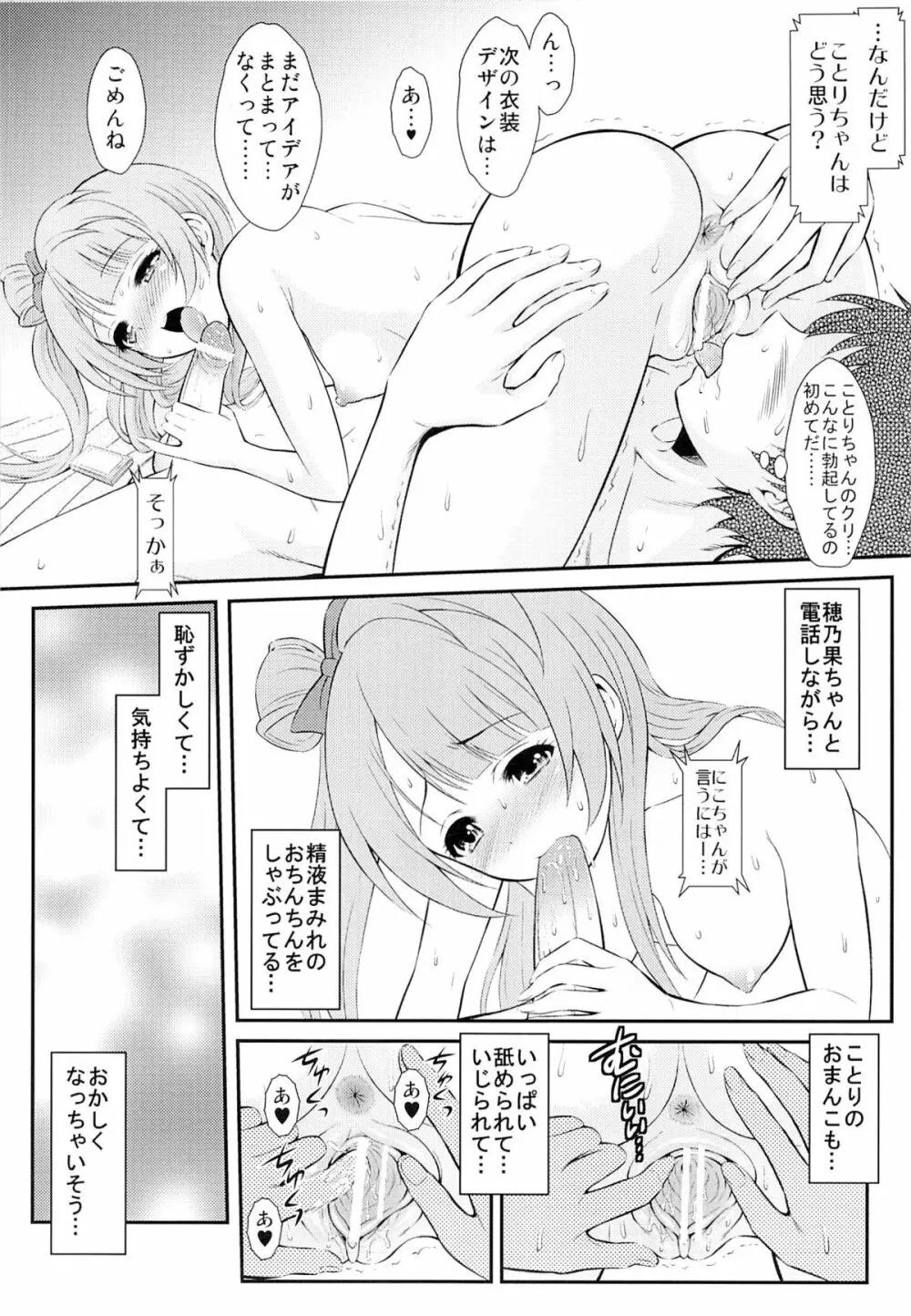 (C84) [GUST (春風ソヨグ)] 僕はことりちゃんの膣内(なか)で 2 (ラブライブ!) 5ページ