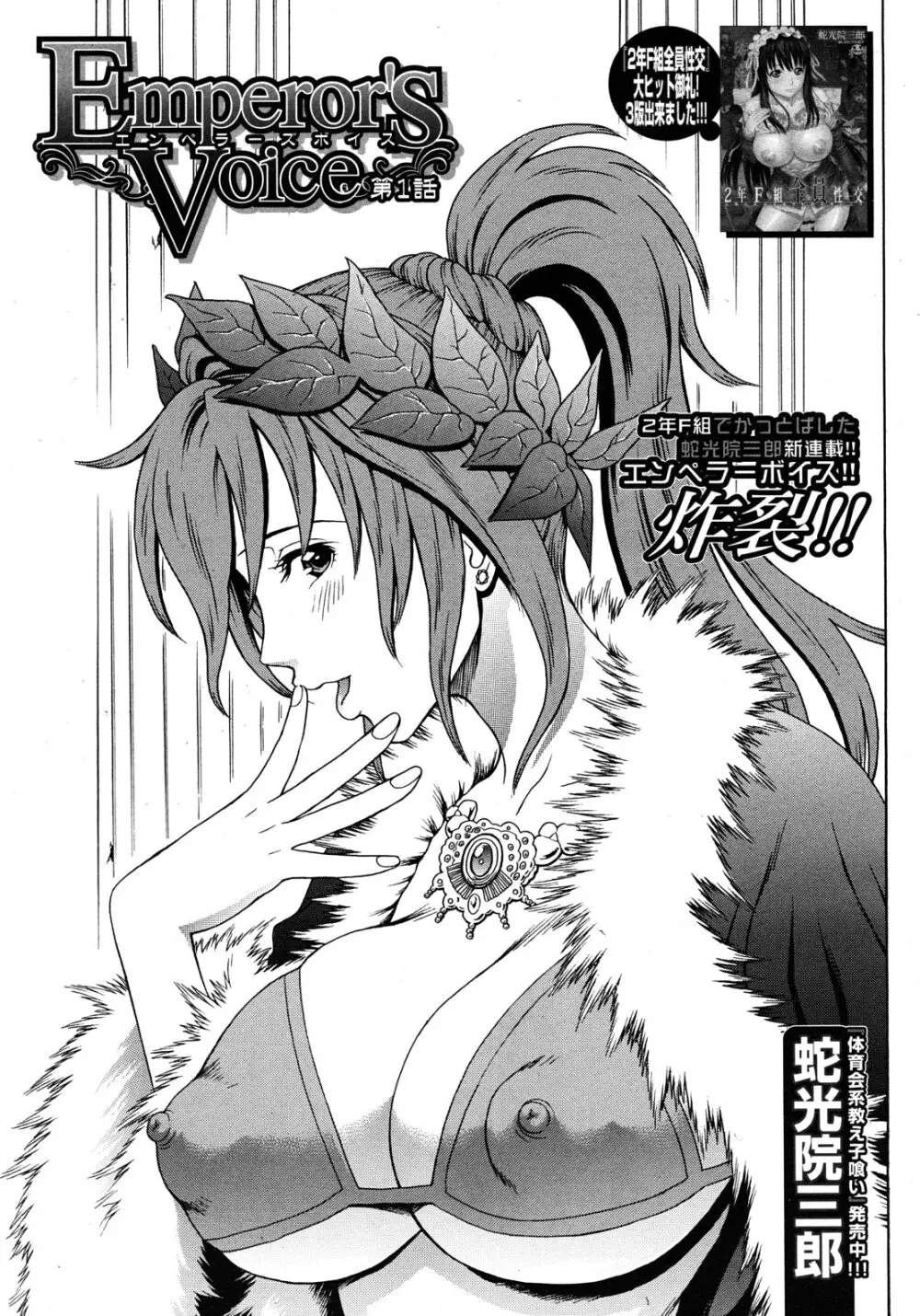 Emperor’s voice Ch.1-6