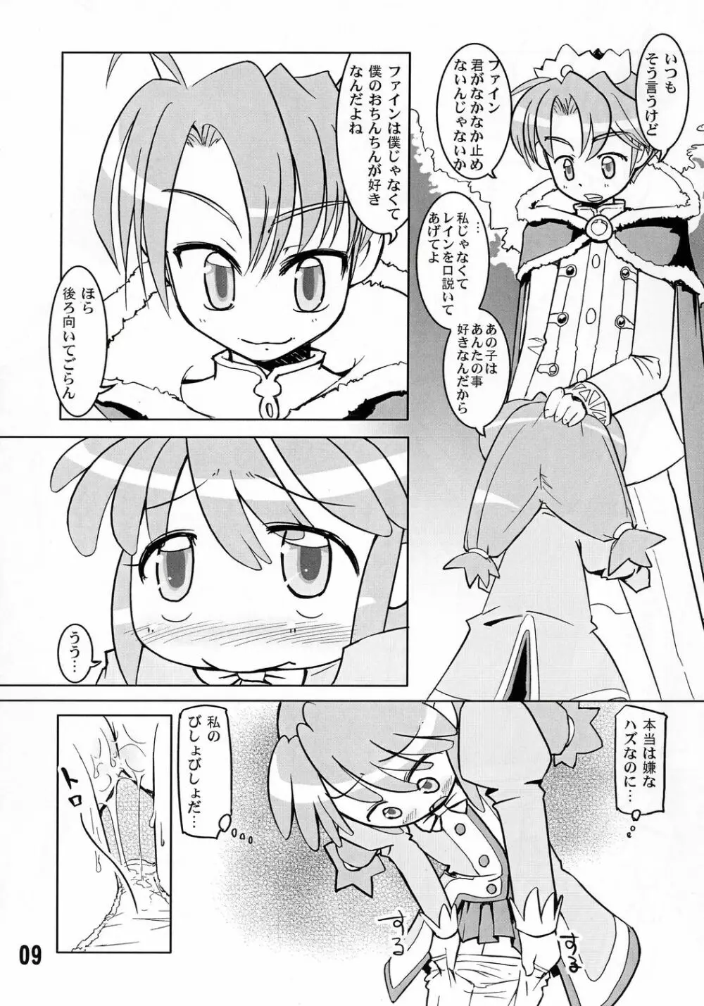 豆乳 ふたご味 8ページ