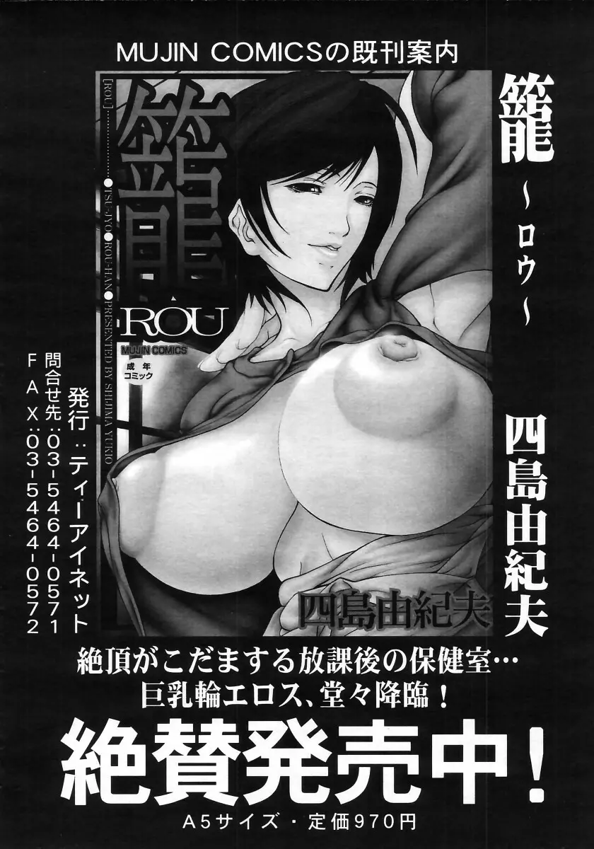 COMIC MUJIN 2006年1月号 486ページ