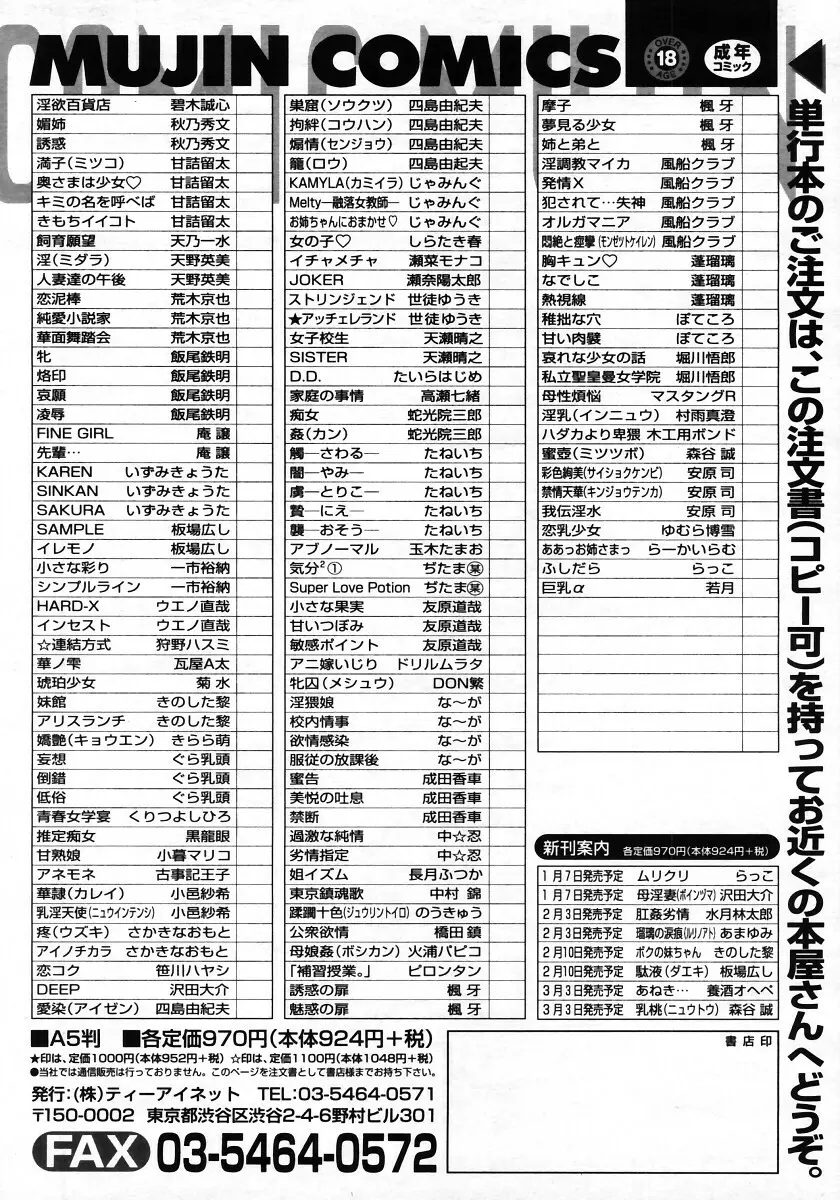 COMIC MUJIN 2006年1月号 699ページ