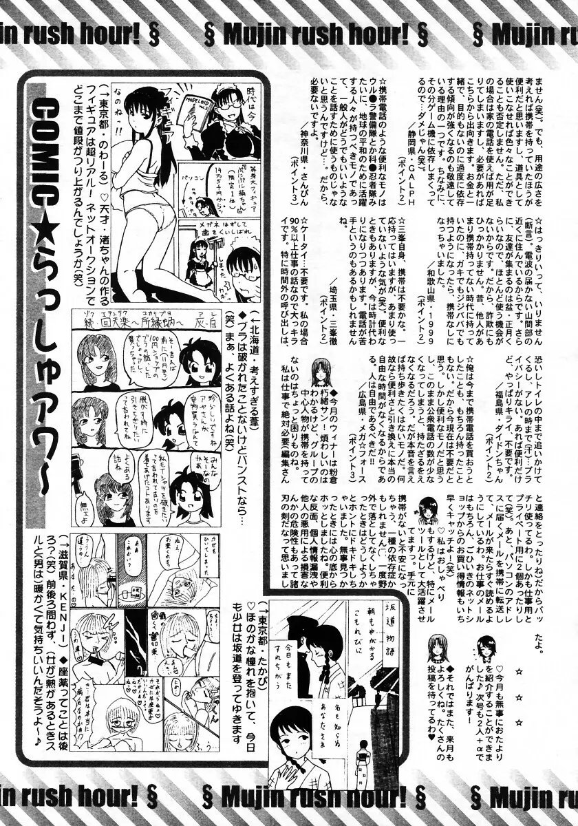 COMIC MUJIN 2006年1月号 709ページ